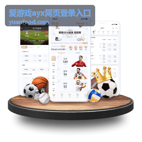 爱游戏ayx网页登录入口客户端登录界面示意